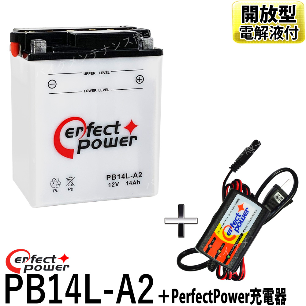 楽天市場】バイクバッテリー充電器セット ◇ PerfectPower充電器 +