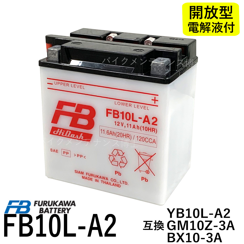 楽天市場】台湾 YUASA ユアサ YB14L-A2 開放型バッテリー【互換 FB14L-A2】 FZX CB750 GPZ900R FZR750 :  バイクメンテナンス博士