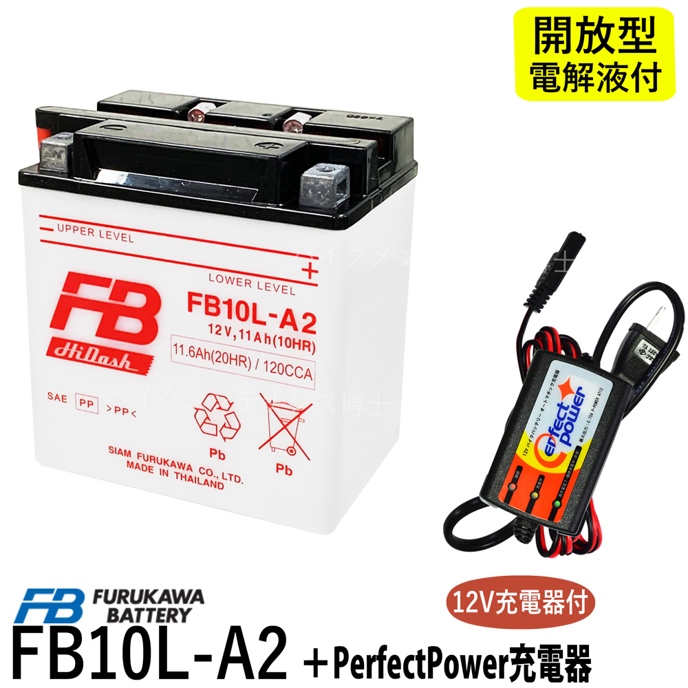 初回限定 古河電池 バイク バッテリー FB10L-A2 YB10L-A2 互換