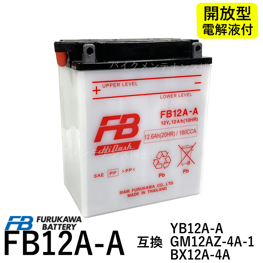 楽天市場】古河電池 FB12A-A センサーツキ 【互換ユアサ YUASA YB12A