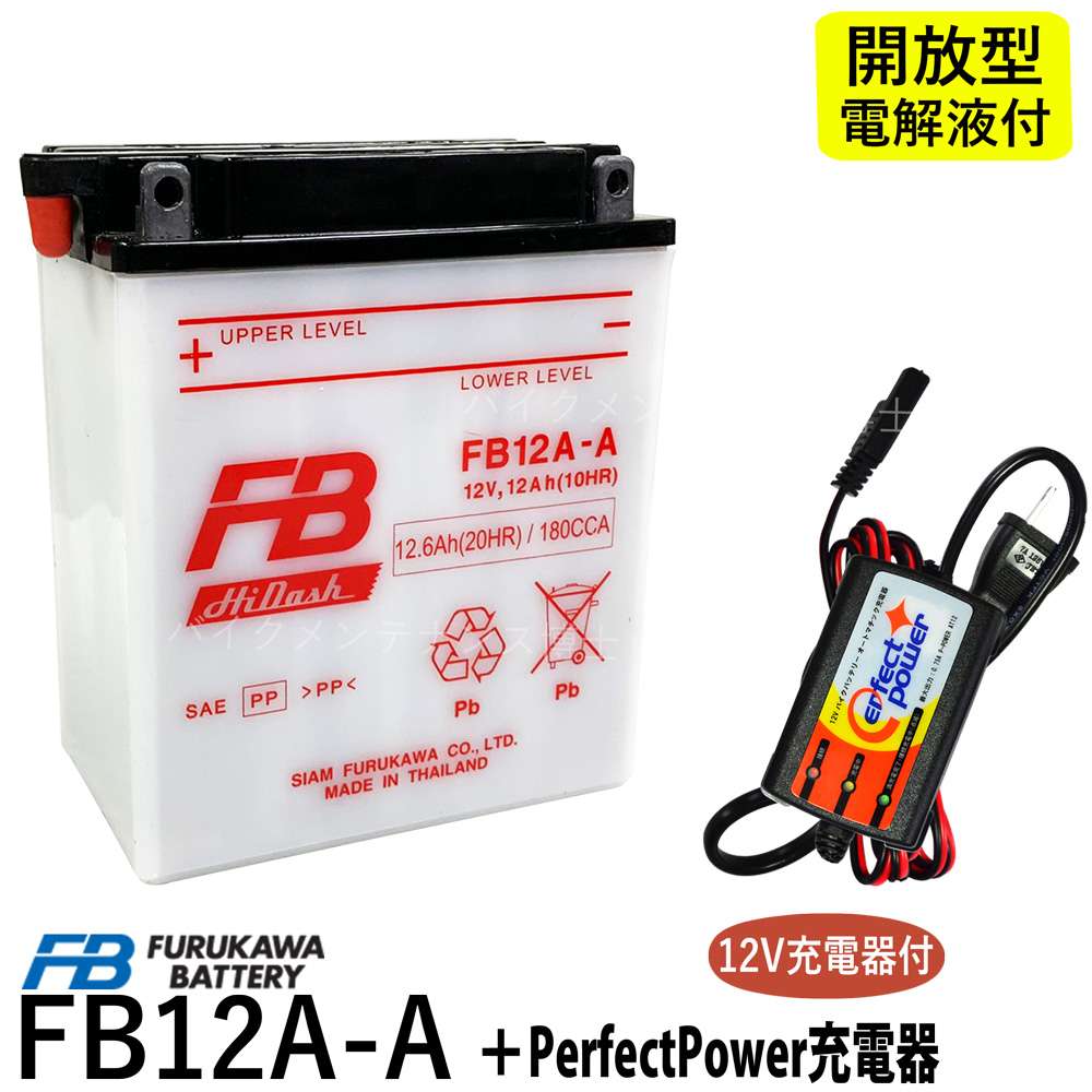 楽天市場】古河電池 FB12A-A 【互換YUASA ユアサ YB12A-A 12N12A-4A-1 