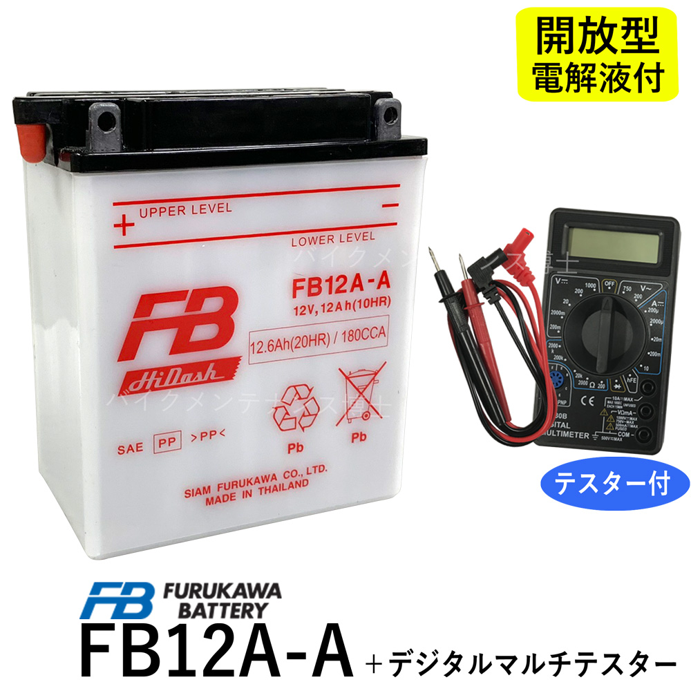 楽天市場】古河電池 FB12A-A センサーツキ 【互換ユアサ YUASA YB12A 