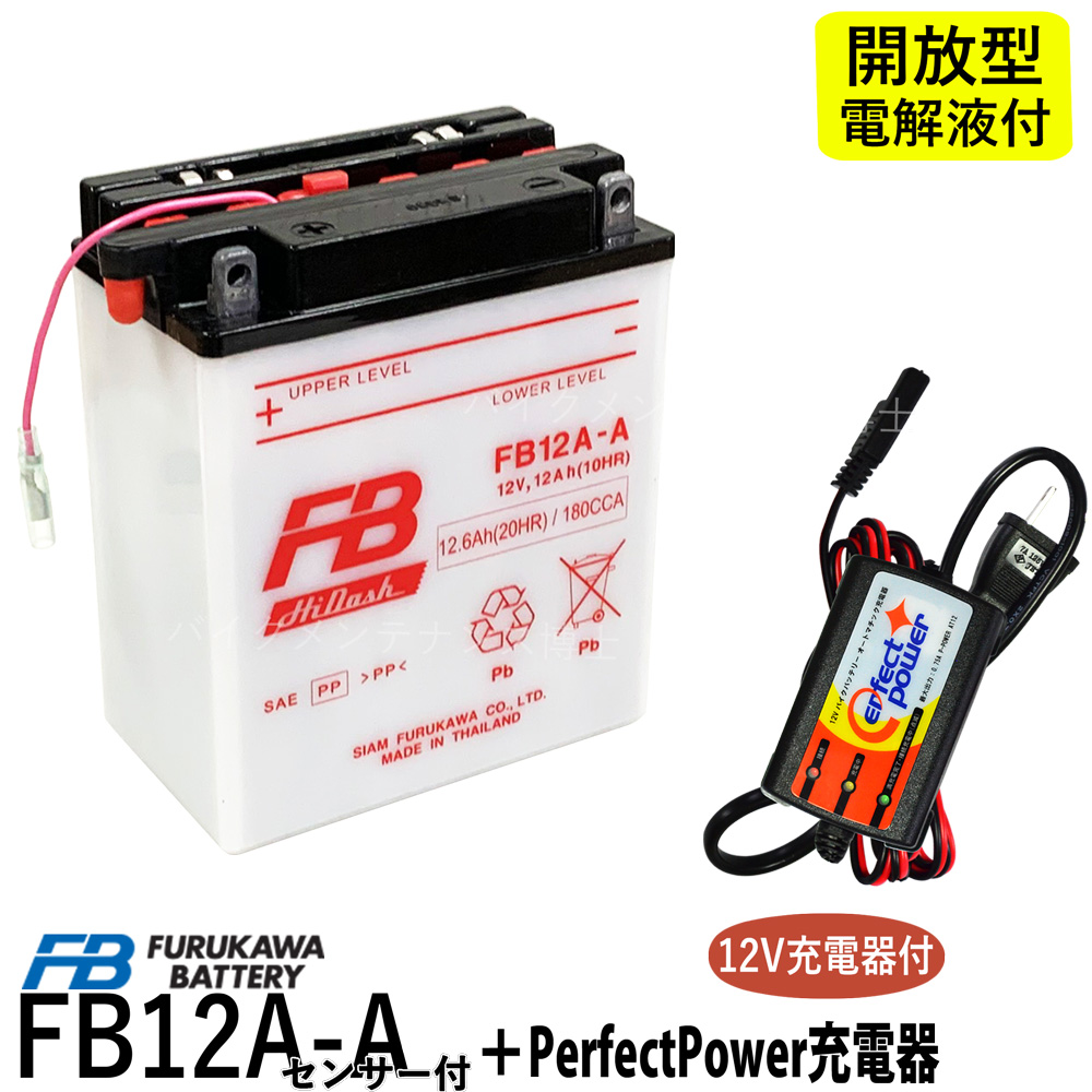 楽天市場】古河電池 FB12A-A センサーツキ 【互換ユアサ YUASA YB12A 
