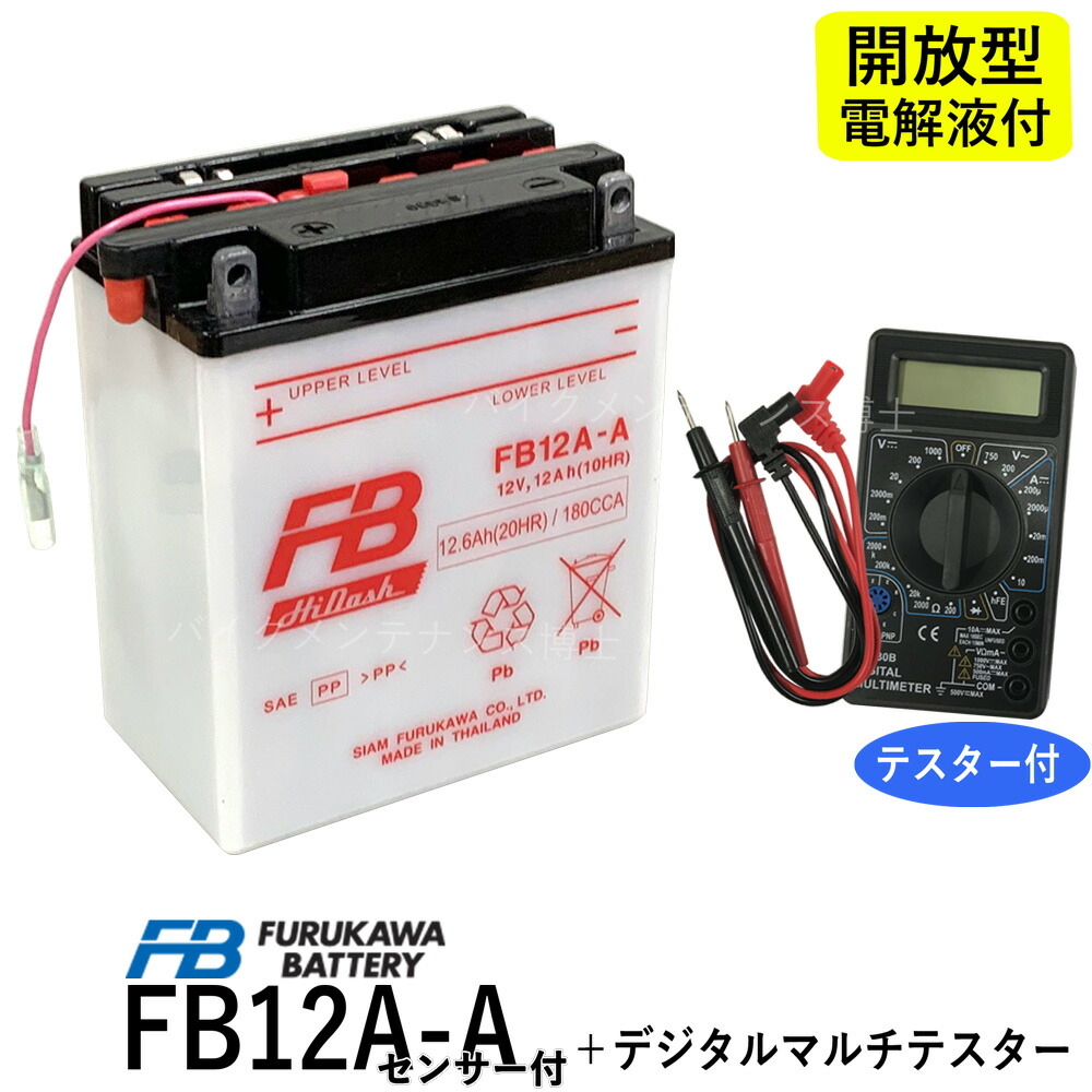 楽天市場】古河電池 FB12A-A センサーツキ 【互換ユアサ YUASA YB12A 