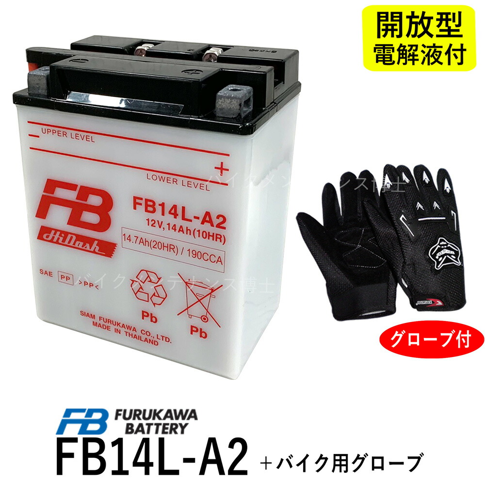 古河電池(フルカワデンチ) バイク バッテリー FB14L-B2 (YB14L
