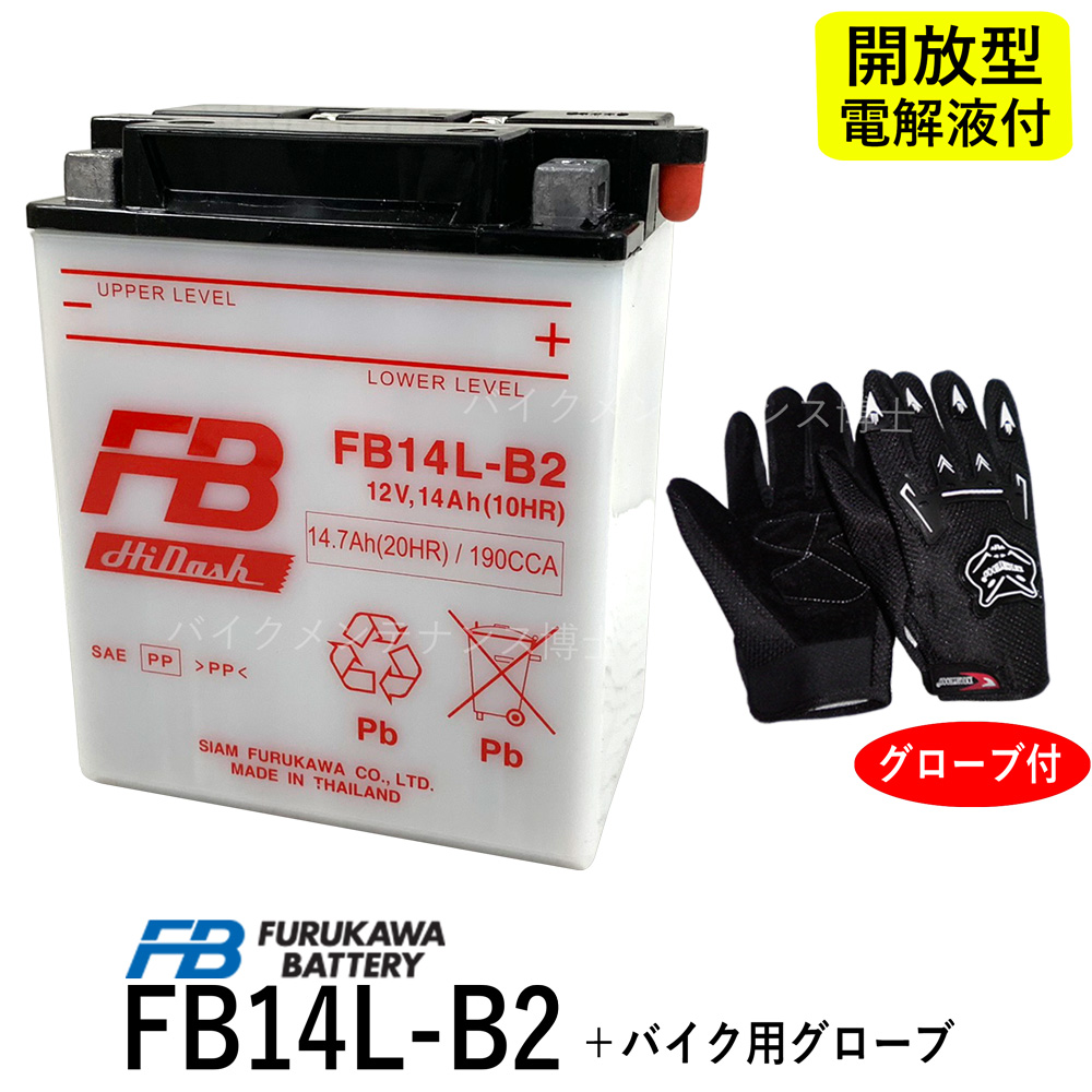 当店一番人気】 古河電池 バイク 開放型バッテリー FB14L-B2 YB14L-B2 互換 シャド-750 RC25 CBR1000F SC31  LS400サベージ￥n※車名が同じ場合でも 車 gustar.it