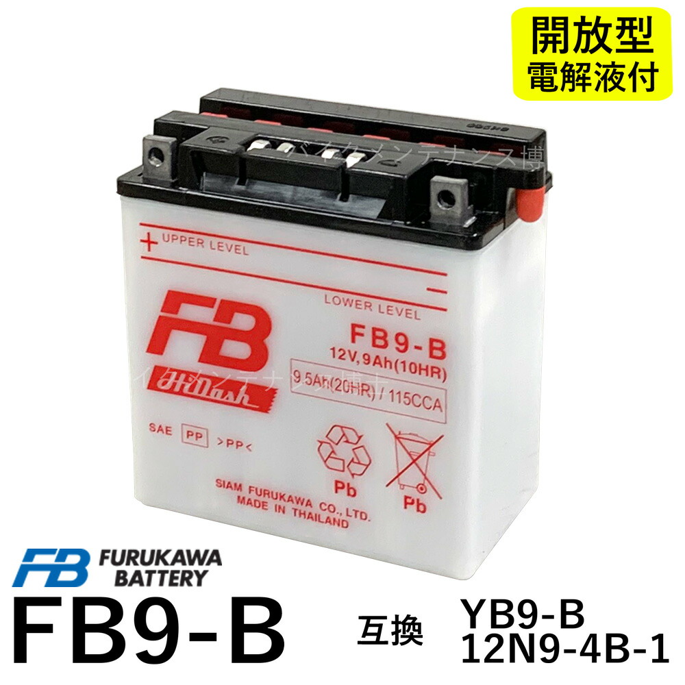 最適な材料 レビューで特典 1年保証付 125Tマスターカスタム ユアサバッテリー YB9-B バッテリー 液別開放式 YUASA FB9-B ...