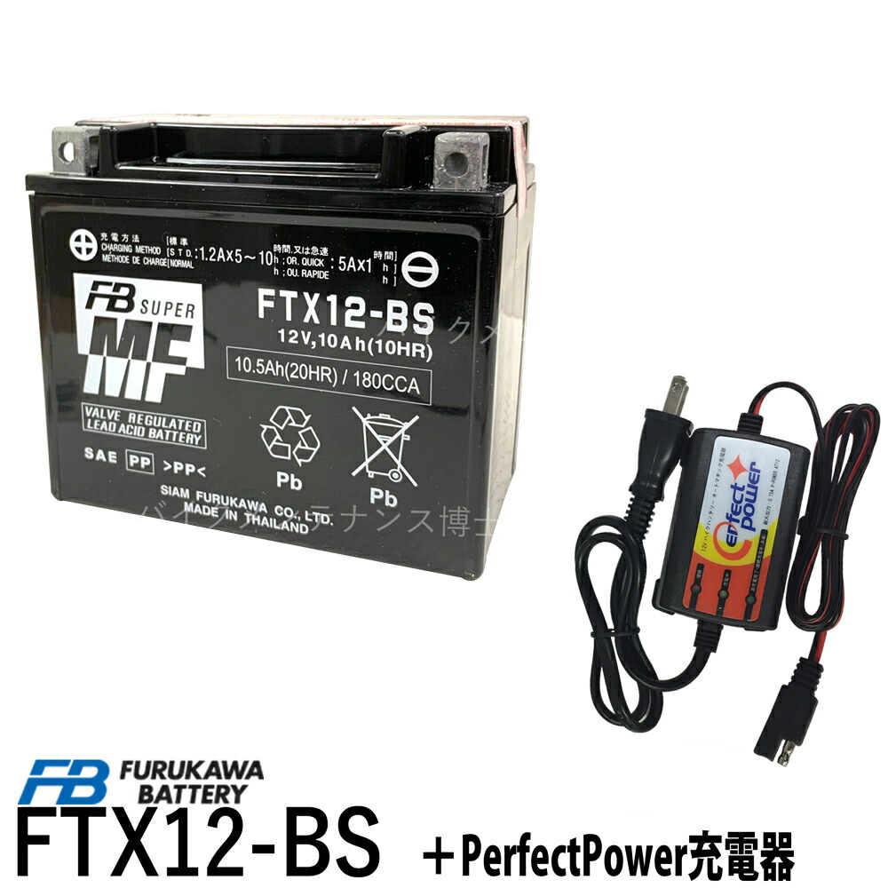 楽天市場】【デジタルテスターセット】 PERFECT POWER PTX12-BS バイクバッテリー 【互換 YTX12-BS GTX12-BS  FTX12-BS DTX12-BS】 初期充電済 即使用可能ゼファー750 ZZR400 フュージョン フォーサイト : バイクメンテナンス博士