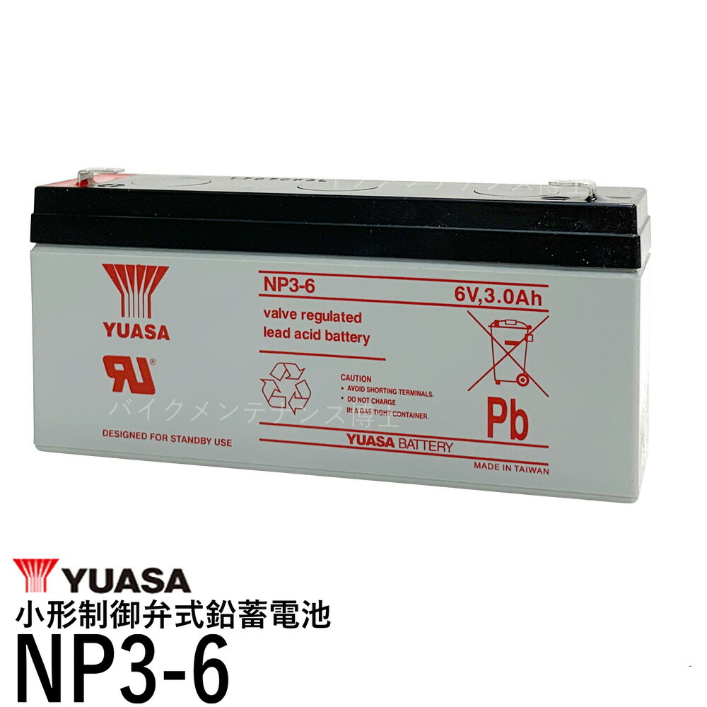 楽天市場】台湾 ユアサ YUASA NP7-12 シールドバッテリー 小形制御弁式鉛蓄電池 UPS Smart-UPS 互換 12SN7.5 NP7-12  NPH7-12 PE12V7.2 PXL12072 1400RM 1500RM WP7.2-12 : バイクメンテナンス博士