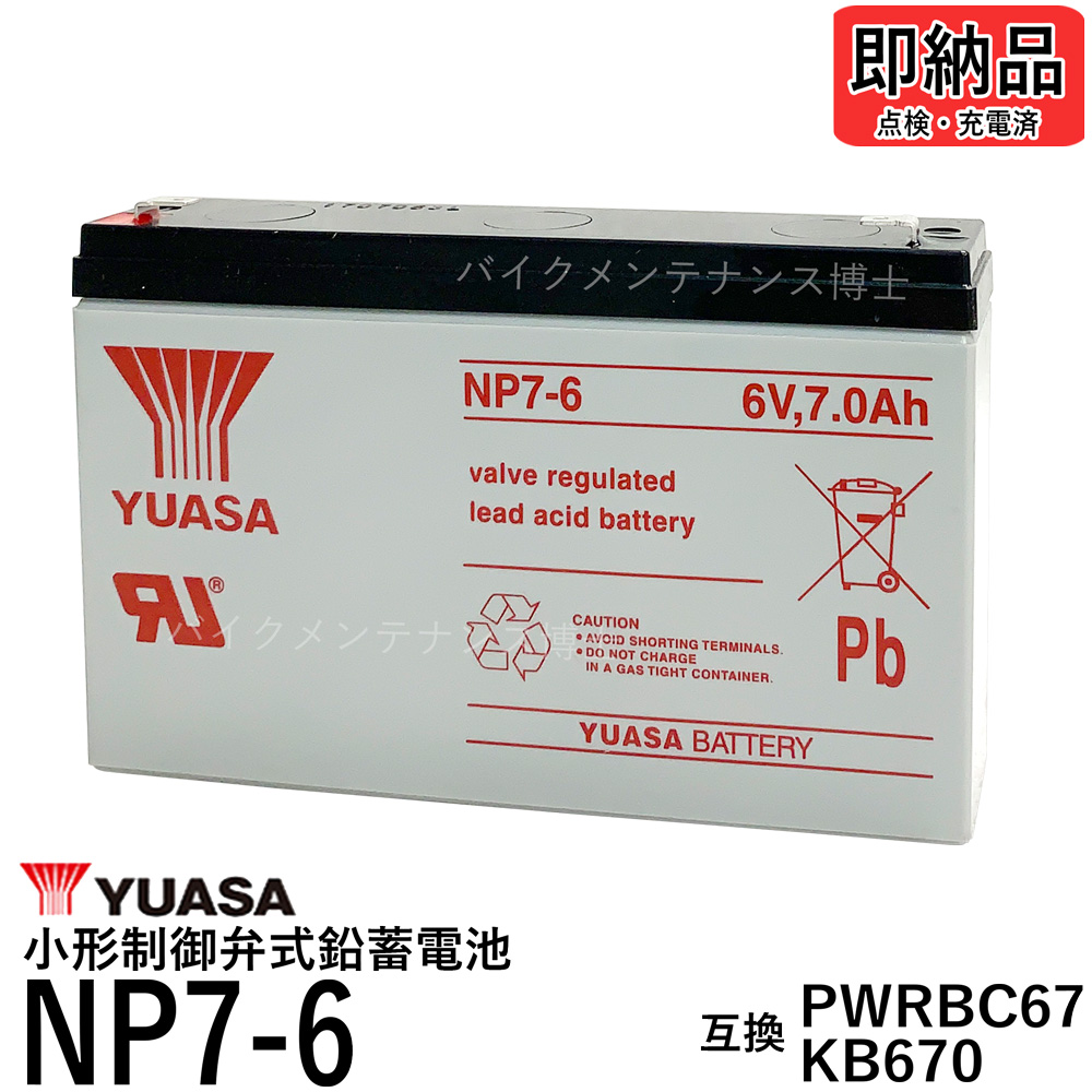 年末年始大決算 YUASA NP1.2-12 PE12V1.3F1 PWL12V1.2互換 12V用 サイクルバッテリー シールド型 MF