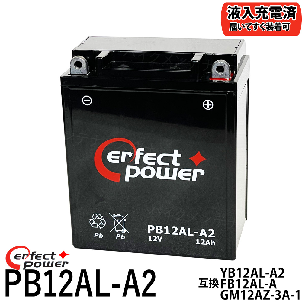 【楽天市場】古河電池 FB12AL-A 【互換YUASA ユアサ YB12AL-A2