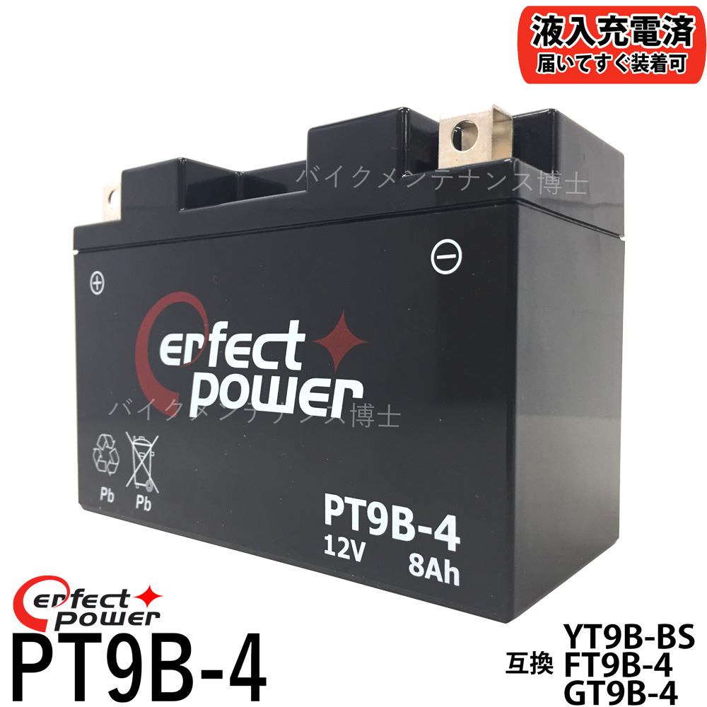 楽天市場】PERFECT POWER PT7B-4 バイクバッテリー 初期充電済 【互換