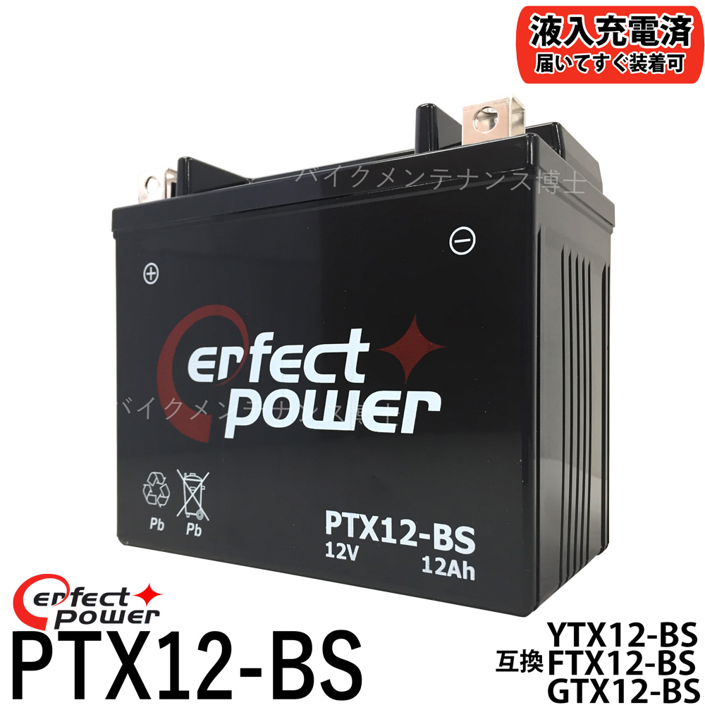 高品質正規品 YZF750・SP（4JD1） FTX12-BS 液入充電済バッテリー