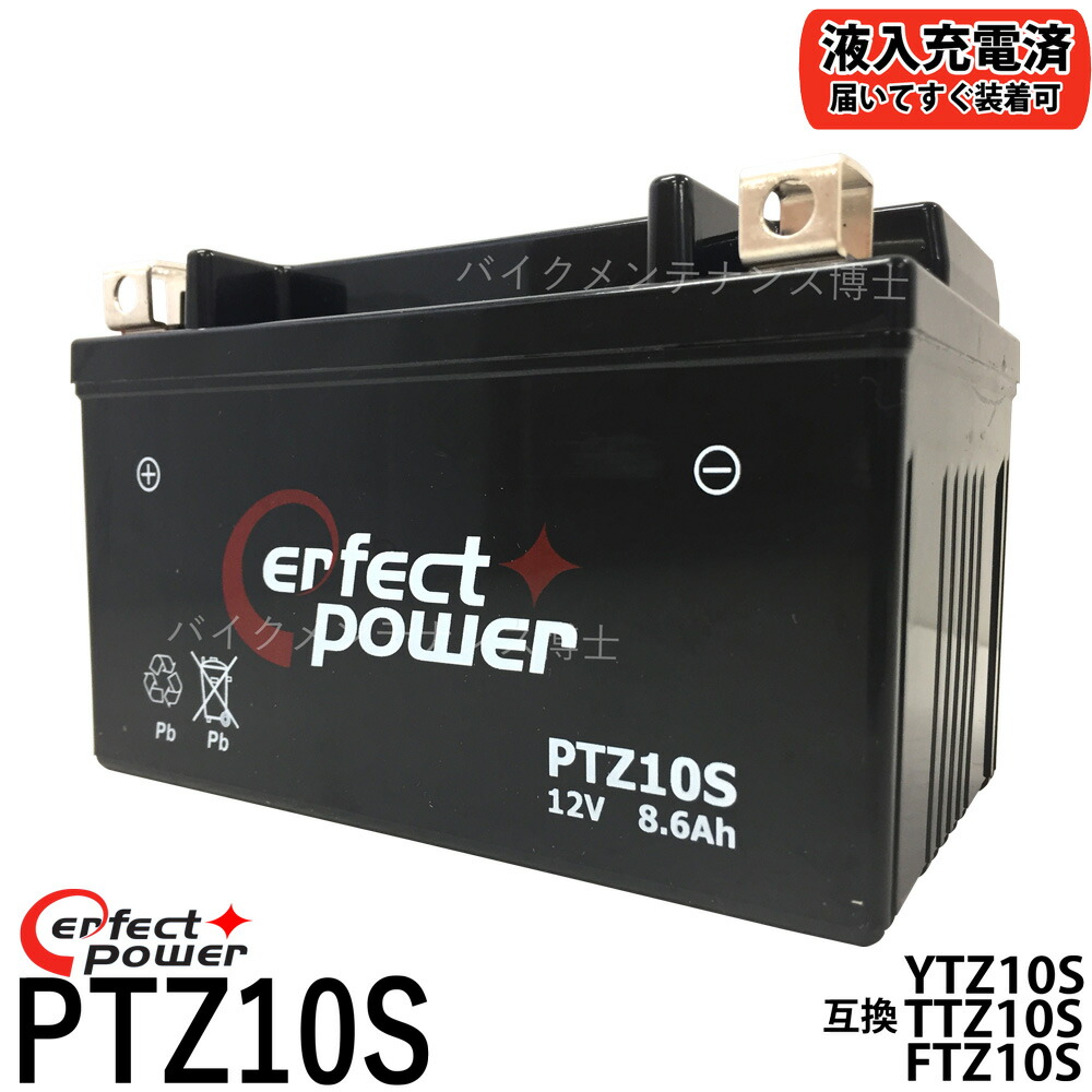 【楽天市場】【バイク用メッシュグローブ付】 PERFECT POWER PTZ10S バイクバッテリー 【互換 TTZ10S YTZ10S FTZ10S  DTZ10-BS】 初期充電済 即使用可能マグザム YZF-R1 CB400 SF-VTEC YZF-R1 CBR900RR CBR1000RR :  バイクメンテナンス博士