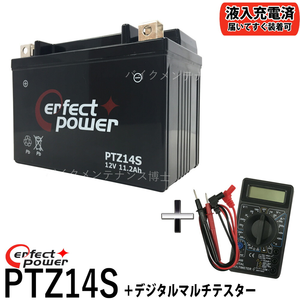 PERFECT POWER PTZ14S バイクバッテリー 初期充電済 即使用可能 NC750 CB1100 CB1300 スーパーボルドール  VFR1200 シャドウ750 【SALE／92%OFF】