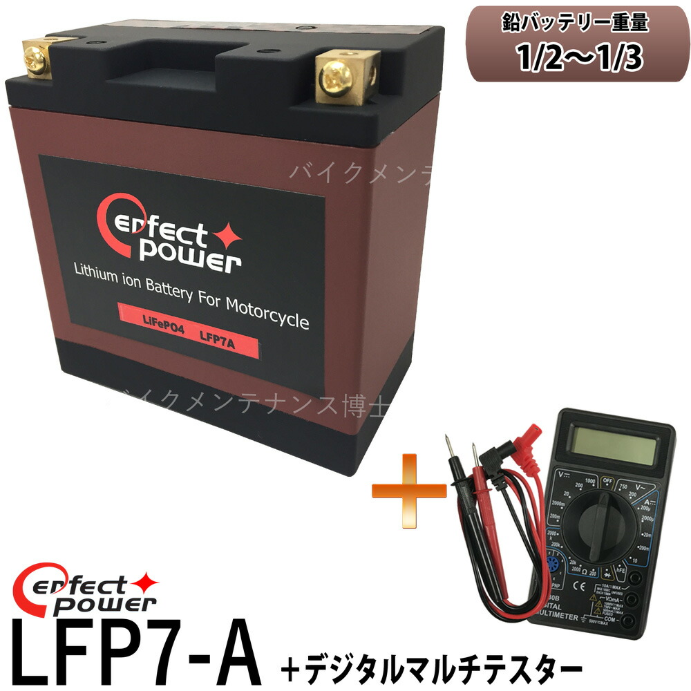 PERFECT POWER LFP7-A リチウムイオンバッテリーGT380 GN125 NF41A GS125 NF41B ベスパVESPA  【冬バーゲン☆】