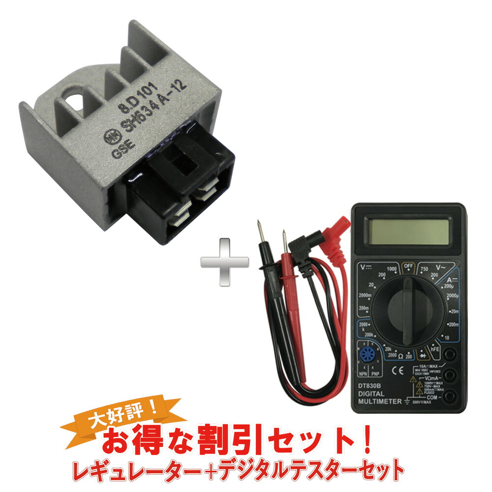 楽天市場】【デジタルテスターセット】 ホンダ用レギュレーター