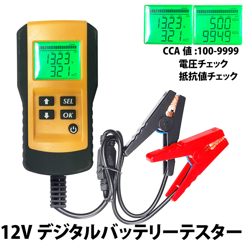 SALE／59%OFF】 デジタルバッテリーテスター アナライザー 12Vバッテリー用テスター 電圧 抵抗 CCA値 バッテリー状態チェック  nexjob.ca