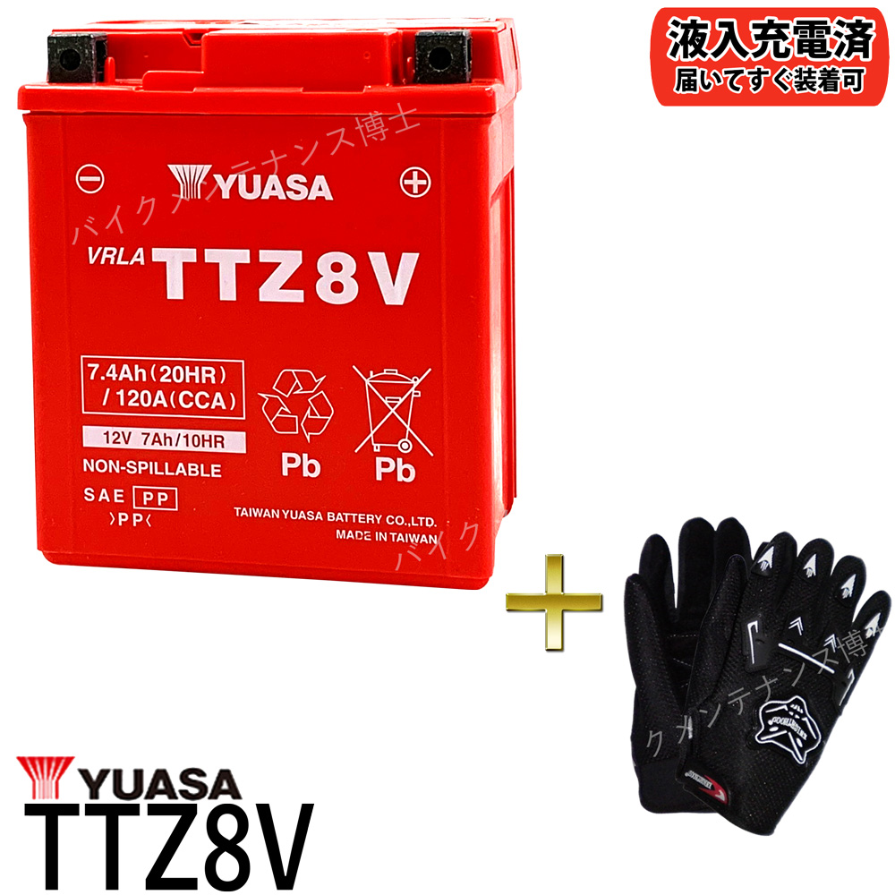 楽天市場】台湾ユアサ YUASA TTZ8V バイクバッテリー充電済 互換 GTZ8V 