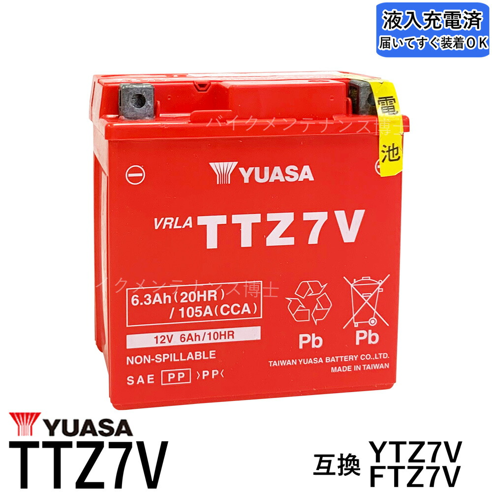 楽天市場】デジタルテスターセット ◇ 台湾 YUASA ユアサ TTZ7V バイクバッテリー充電済 互換 YTZ7V FTZ7V 即使用可能  NMAX125 EBJ-SE86J 2BJ-SED6J MW125 TRICITY125 トリシティ125 NMAX155 TRICITY155  トリシティ155 対応 : バイクメンテナンス博士