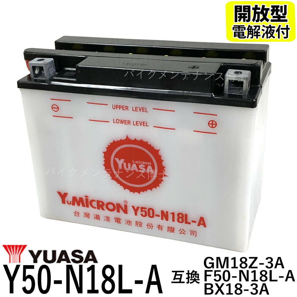 楽天市場】台湾 YUASA ユアサ YTX24HL-BS 【互換 Y50-N18L-A3 66010-82B 66000210】 初期充電済  即使用可能 ハーレー FL FLH Series (85-96) ゴールドウイング 四輪バギー スノーモービル : バイクメンテナンス博士