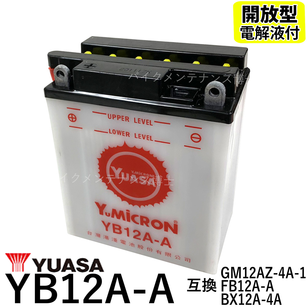 ◇高品質 GM12AZ-4A-1 YUASA 古河電池 専用液付 フルカワ ユアサ 互換 12N12A-