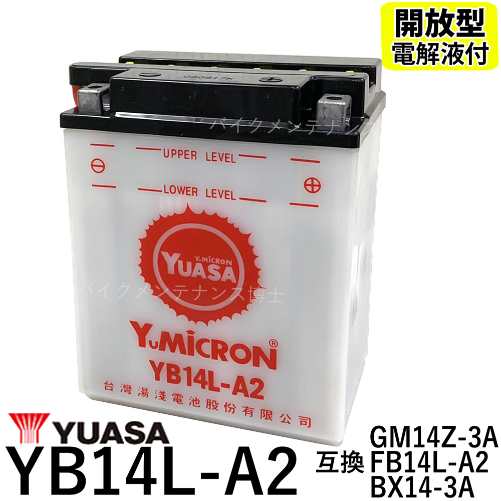 【楽天市場】古河電池 FB14L-A2 開放型バッテリー【互換 YUASA 