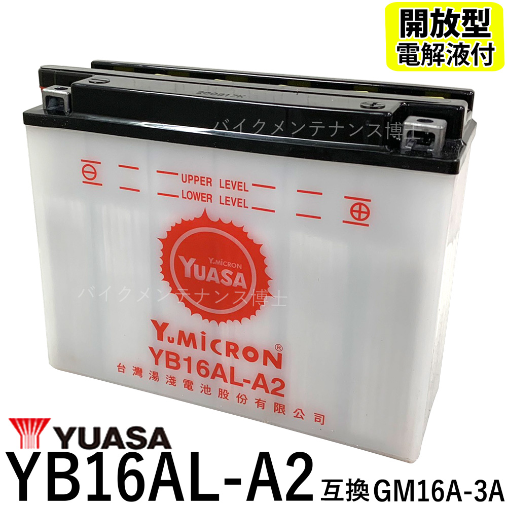 3564円 【再入荷！】 台湾 YUASA ユアサ YB16AL-A2 開放型バッテリー V-MAX ドゥカティDUCATI