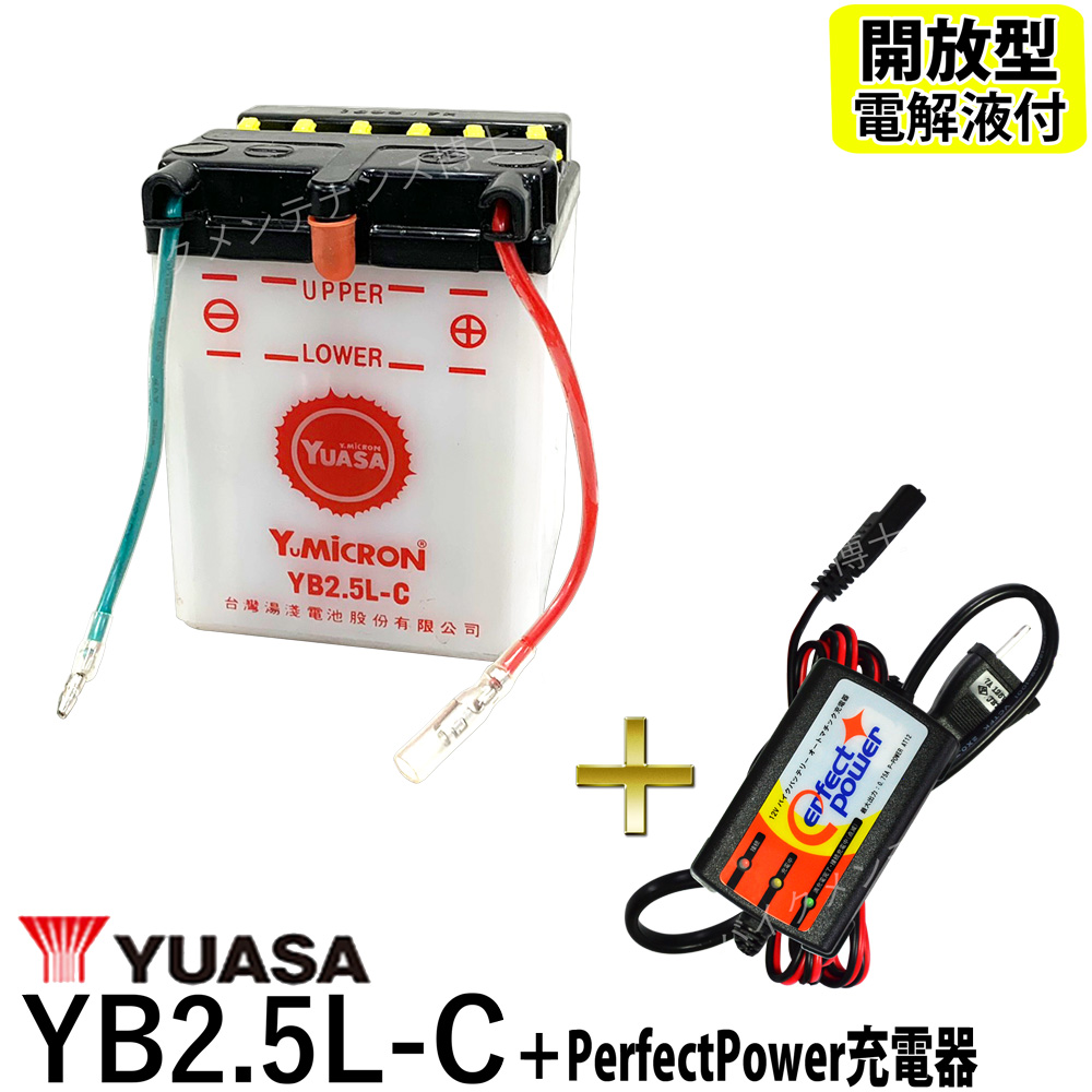 楽天市場】台湾 YUASA ユアサ YB2.5L-C 開放型 バイクバッテリー ( FB2