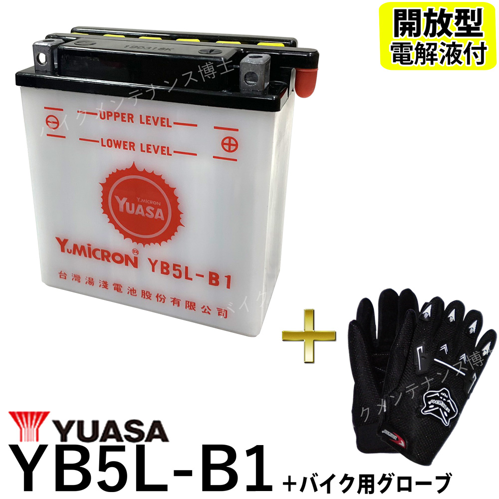 台湾 YUASA ユアサ YB5L-B 【12月スーパーSALE