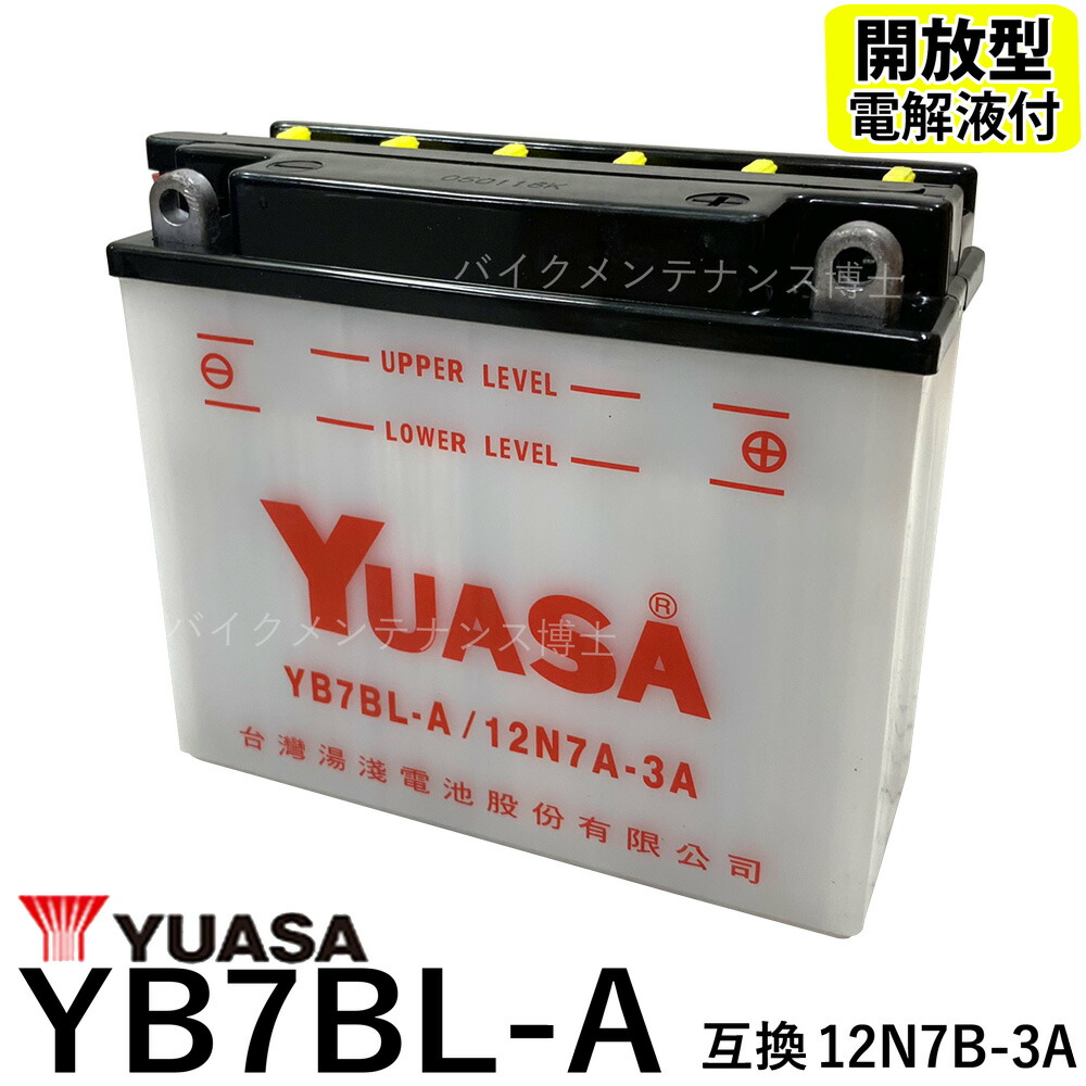 楽天市場】台湾 YUASA ユアサ YB7-A-2 開放型バッテリー【互換 YB7-A 12N7-4A GM7Z-4A FB7-A】 GT380  GN125(NF41A) GS125(NF41B) : バイクメンテナンス博士