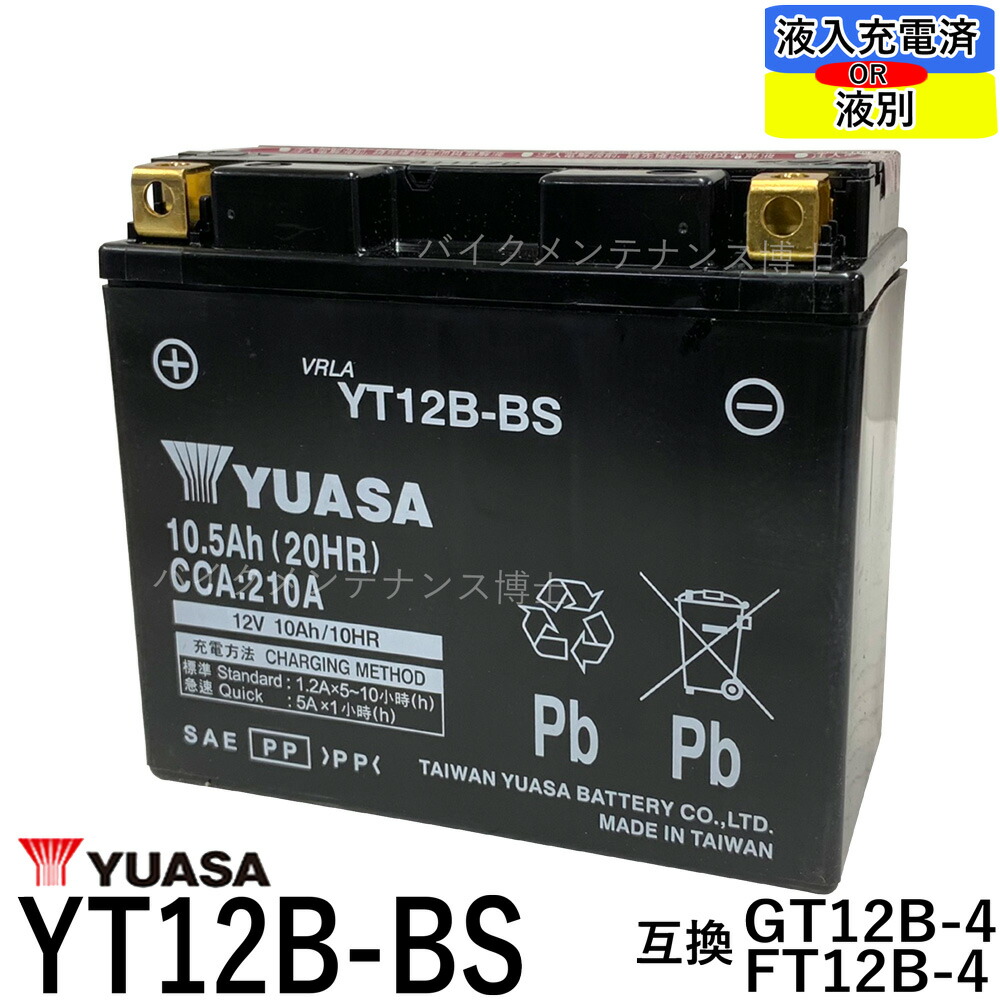 【楽天市場】台湾 YUASA ユアサ YT14B-BS 【互換 YT14B-4 FT14B