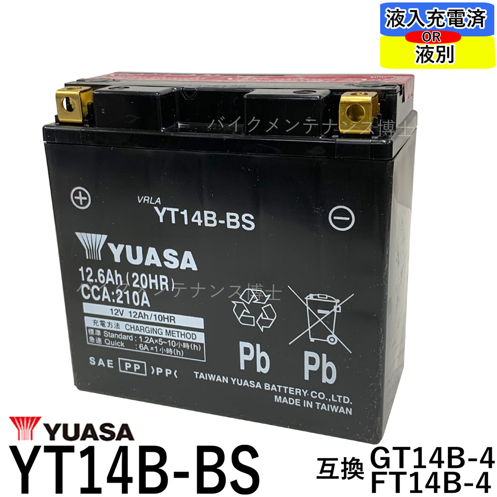 楽天市場】台湾 YUASA ユアサ YTX12-BS 【互換 GTX12-BS FTX12-BS