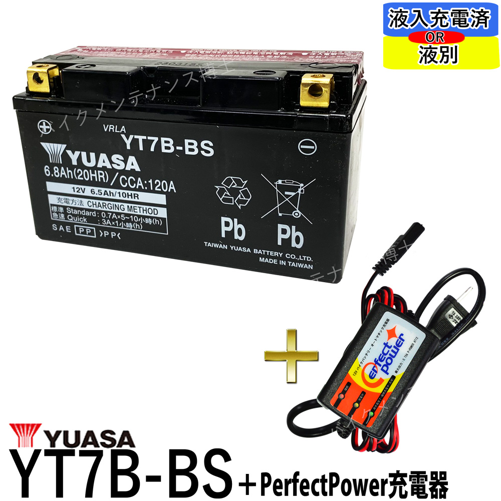 楽天市場】台湾ユアサ YUASA YT7B-BS 【互換 YT7B-4 FT7B-4 GT7B-4