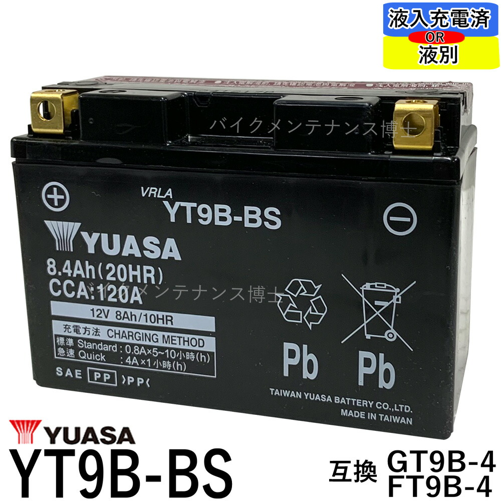 楽天市場】台湾 YUASA ユアサ TTZ10S 【互換 YTZ10S FTZ10S DTZ10-BS 