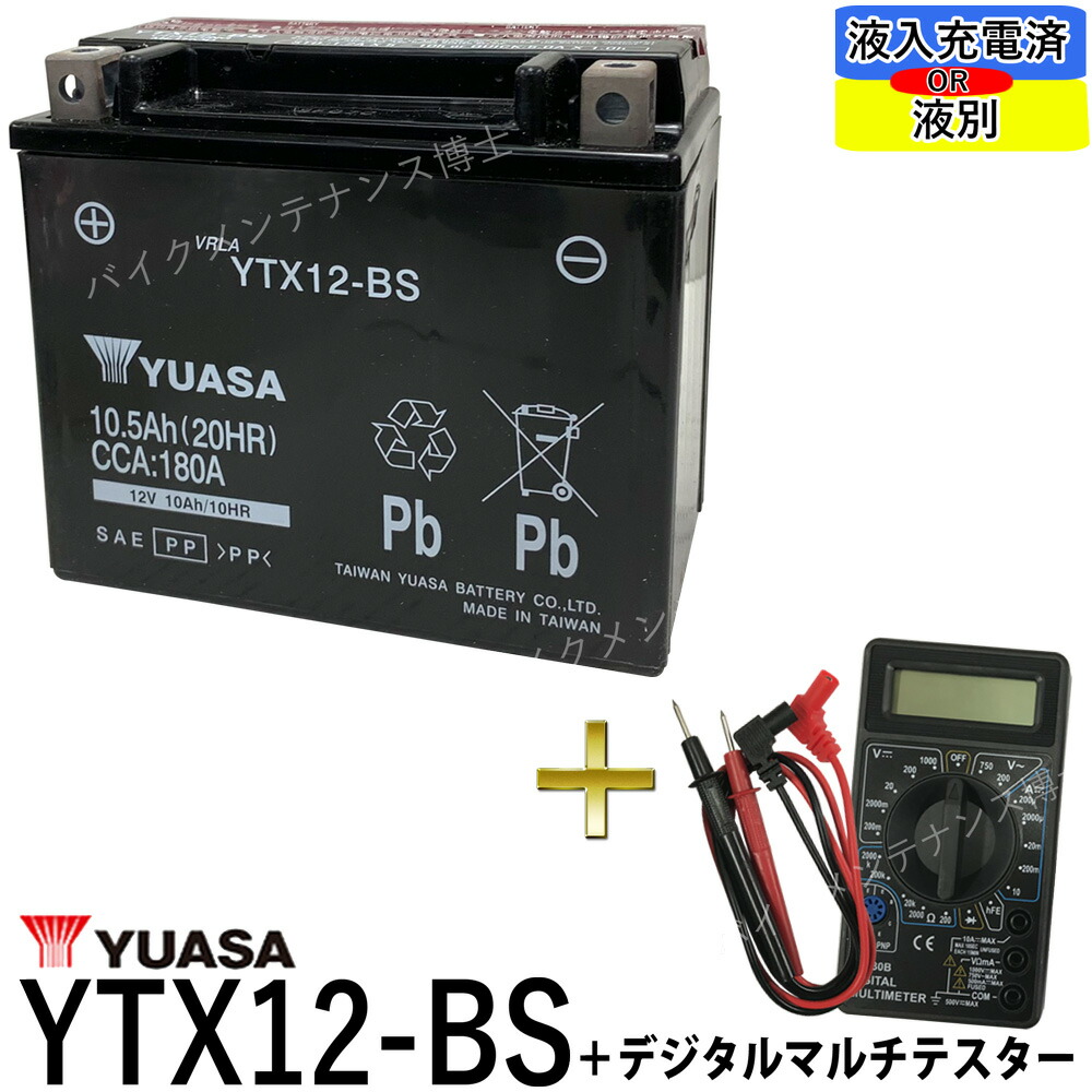 楽天市場】台湾 YUASA ユアサ YTX12-BS 【互換 GTX12-BS FTX12-BS