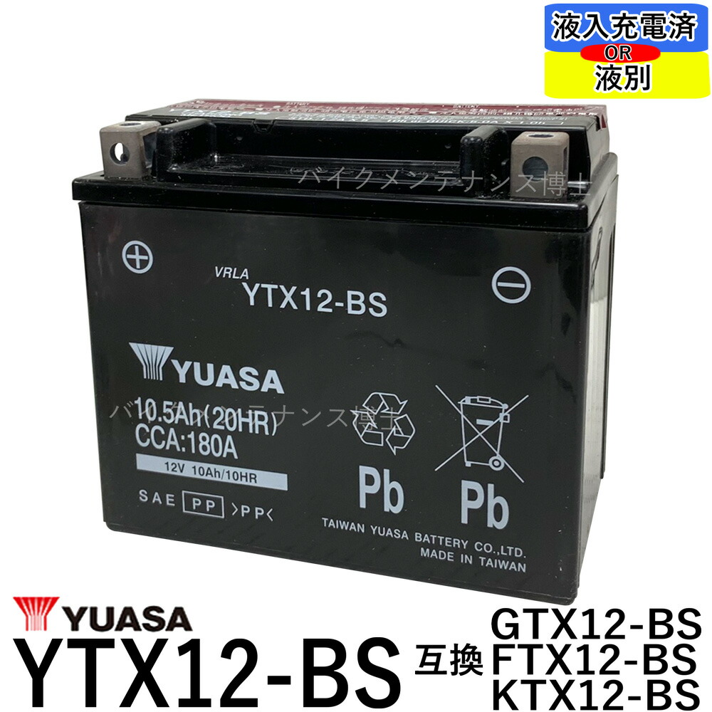 有名な GTX7L-BS YUASA 初期充電済 古河電池 フルカワ ユアサ 互換 DTX7L-BS YTX7L-