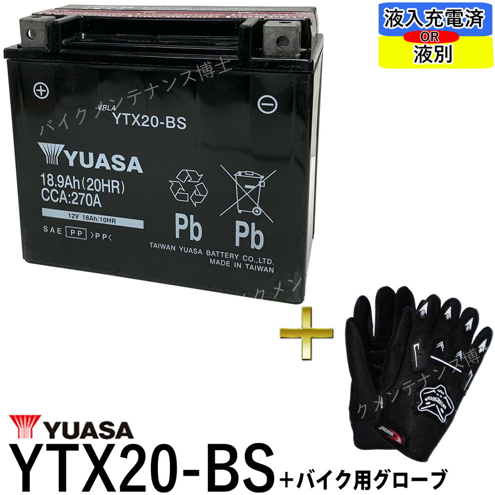 日本最大級 バイク用メッシュグローブ付 台湾 Yuasa ユアサ Ytx Bs 互換 Gtx Bs Ftx Bs Yb16b Cx Yb16b ハーレー 初期充電済 即使用可能 激安の Estelarcr Com