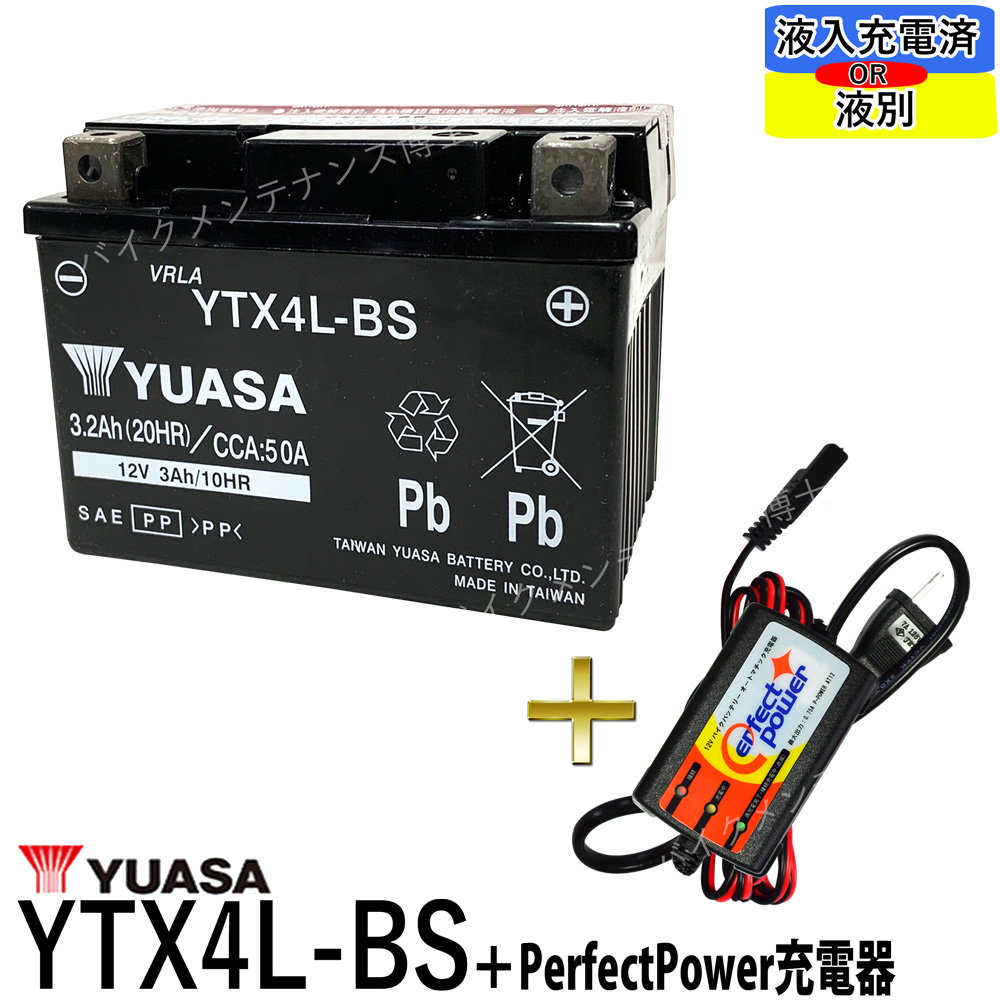 楽天市場】台湾ユアサ YUASA YT7B-BS 【互換 YT7B-4 FT7B-4 GT7B-4