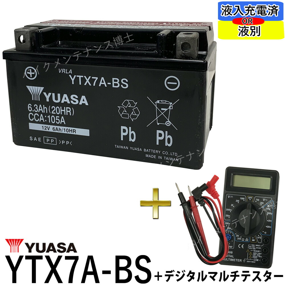 大好き 台湾 YUASA ユアサ バッテリー YTX7A-BS アドレスV125 マジェスティ125 シグナスX ヴェクスター125 初期充電済  即使用可能 www.vafost.org.vn