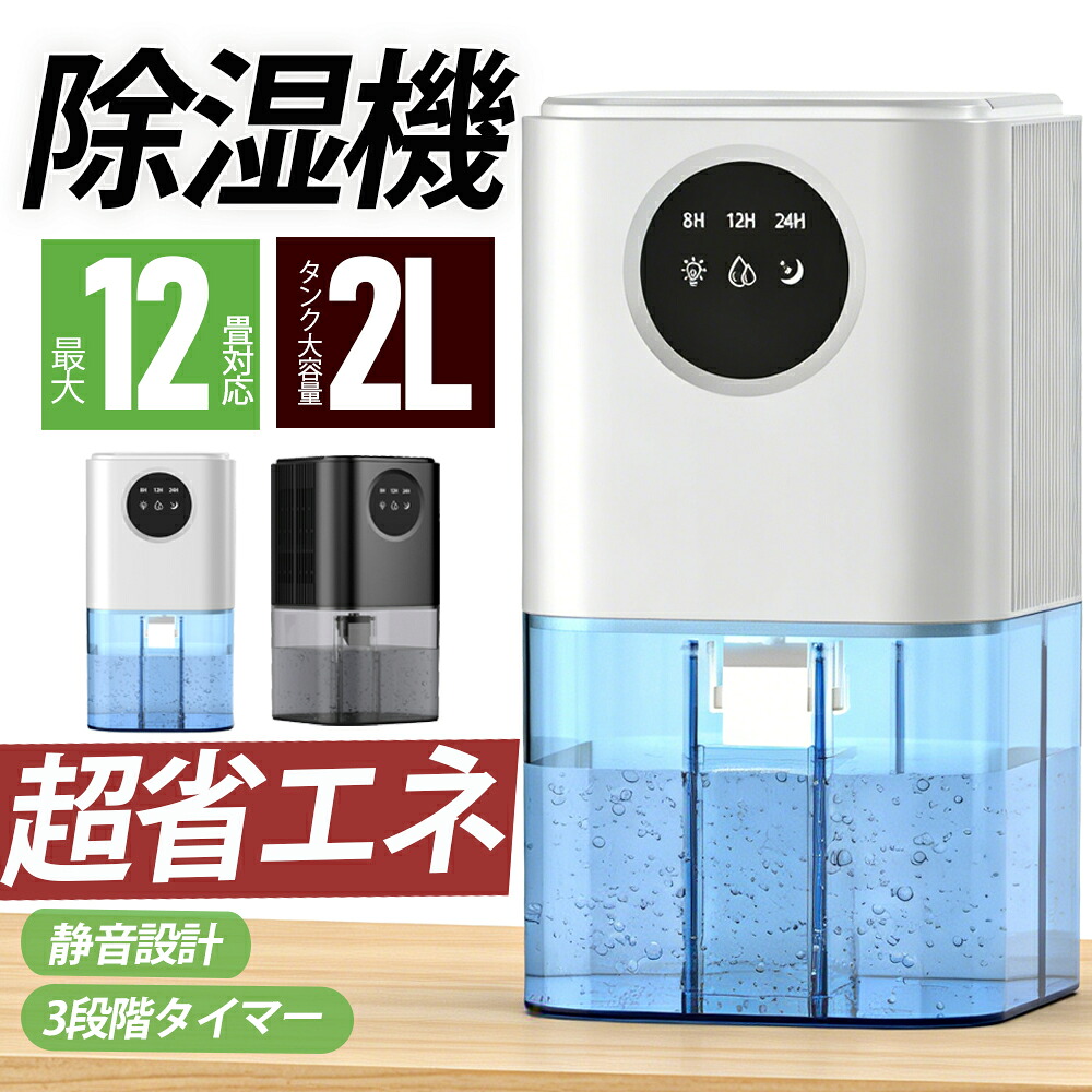 引き換え証で6980円 除湿器 除湿機 お召しものかわき切る お部屋干し ペルチェ式 除湿器 パウダーコンパクト 大電気容量2L 小型 LED映写幕 デシカント 豪然たる 真菌打つ手 自動小銃食い留める お召しもの 雨季 湿り気 真菌押しとどめる 洗い濯ぎ物 室内干し 静音 省エネ 凝結打つ手 お召しものかわき切る機 PSE公証 空気の状態汚れのない機 花粉打つ手  室内干し