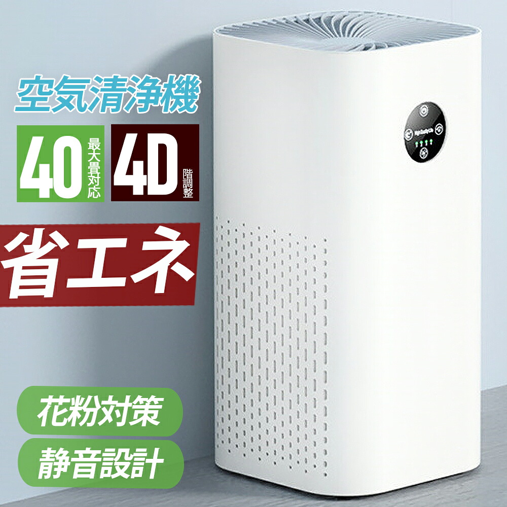 【2026最新型】空気清浄機 小型 40畳対応 UV除菌 マイナスイオン HEPAフィルター 花粉対策 PM2.5 ウイルス除去 除菌 脱臭 1台多役 強力 集塵 ホコリ タバコ ペット ニオイ 玄関 寝室 リビング コンパクト 静音 省エネ おしゃれ 卓上 空気清浄器 プレゼント|売却ラボ店