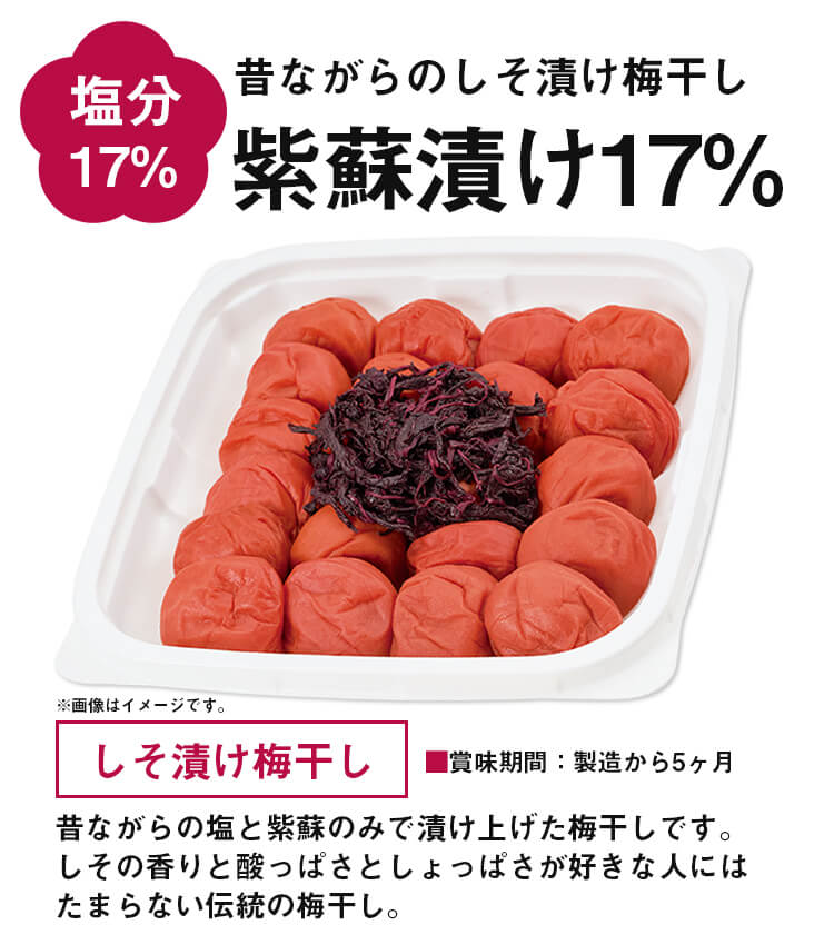 市場 送料無料 22 8 31まで ご家庭用エコパック380g 紫蘇漬け17 中粒サイズ 昔ながらの梅干し