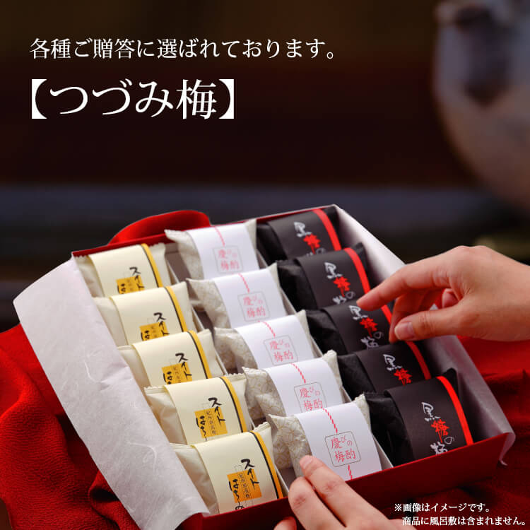 敬老の日 梅干し ギフト つづみ梅15粒 お味3種の 詰合せ 国産 紀州 南高梅 お祝い 内祝い プレゼント 個包装 高級梅干し スイートはちみつ 慶びの梅酌 黒糖の梅 梅翁園 ばいおうえん