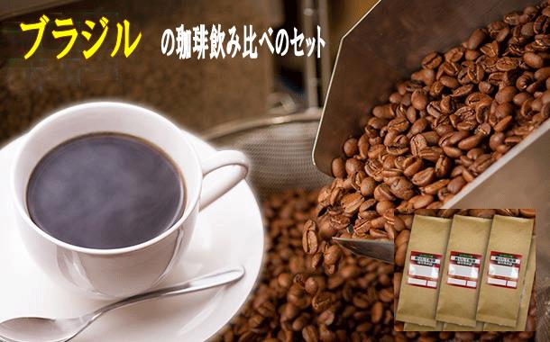 【楽天市場】【送料無料】『ブラジルサントス』【ロースト飲み比べのセット】メール便 100ｇ×４種 計400ｇ コーヒー豆 飲み比べ コーヒー 珈琲  Coffee メール便 : ばいせん工房珈琲倶楽部楽天市場店