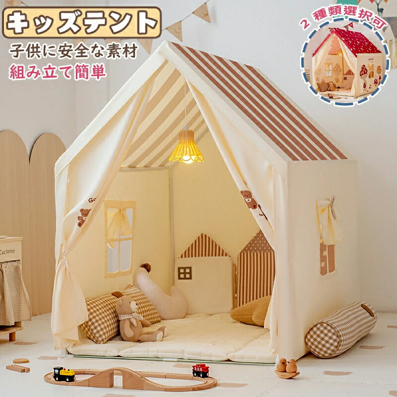 キッズテント 屋根付き 子供テント 子供部屋 ゲームハウス 高品質 天然木ブラケット pvc プリンセステント ままごと 洗濯可 小屋 カーテン 組み立て簡単 おもちゃ カンバス プリンセスの城型 プレイテント こどもの日 誕生日 プレゼント