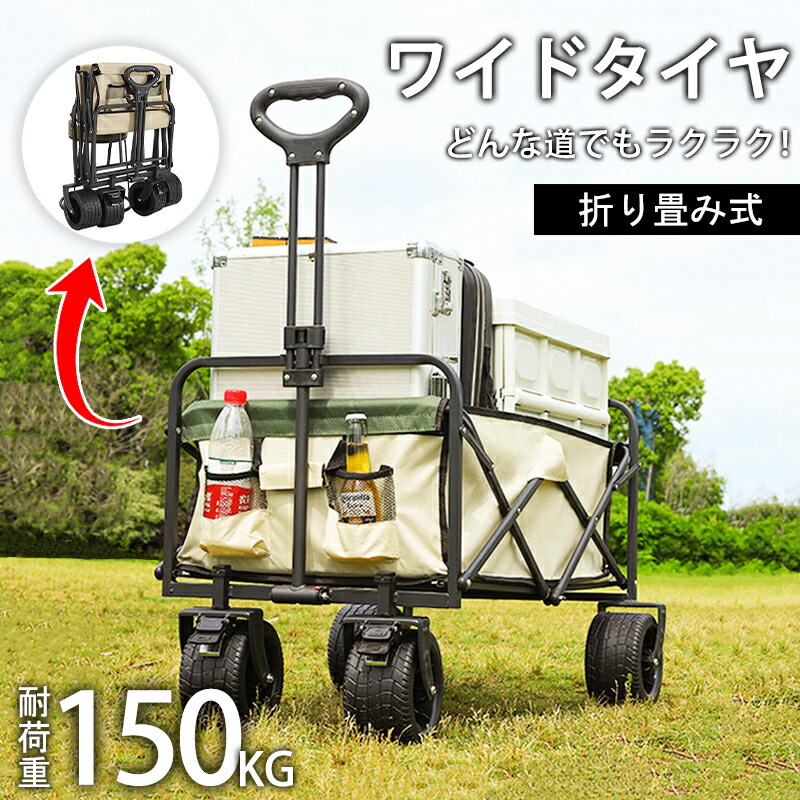 アウトドアワゴン キャンプ ワゴン キャンプ カート 大容量 折りたたみ 耐荷重150kg アウトドア カート 頑丈 軽量 4輪 大型タイヤ コンパクト キャンプ カート キャリーワゴン 収納 バーベキュー 持ち運び 運ぶ 収納 レジャー スポーツ