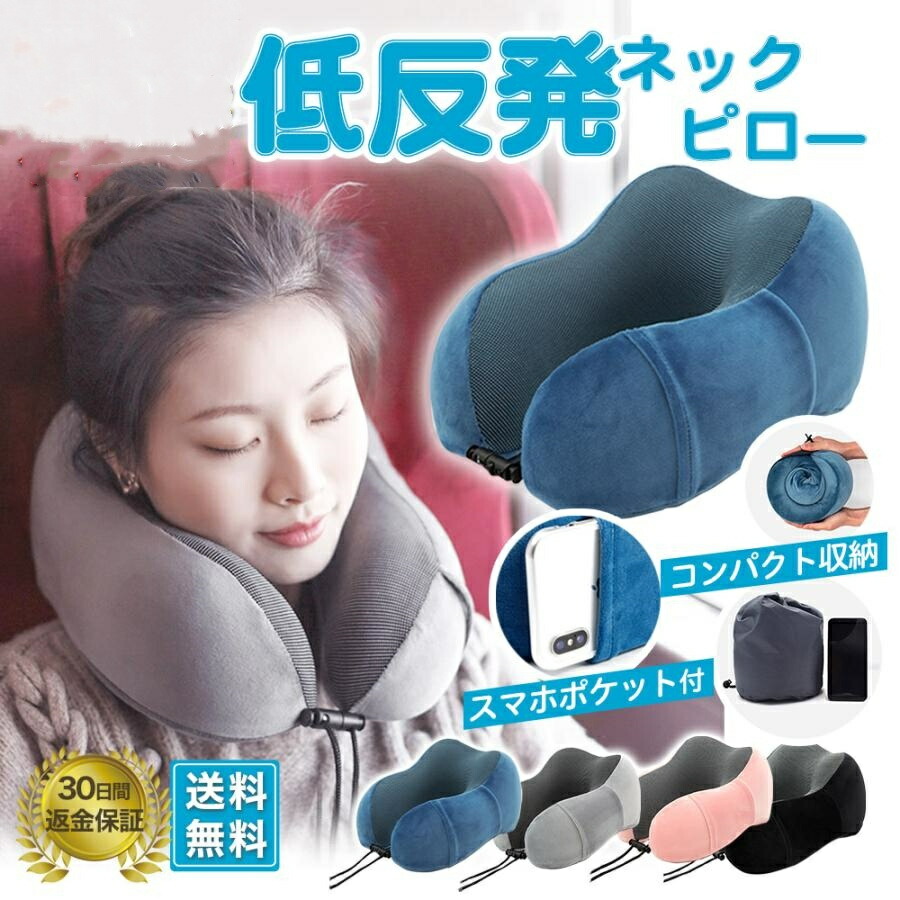 楽天市場】低反発枕 U型 大きいサイズ まくら U ネックピロー 低反発