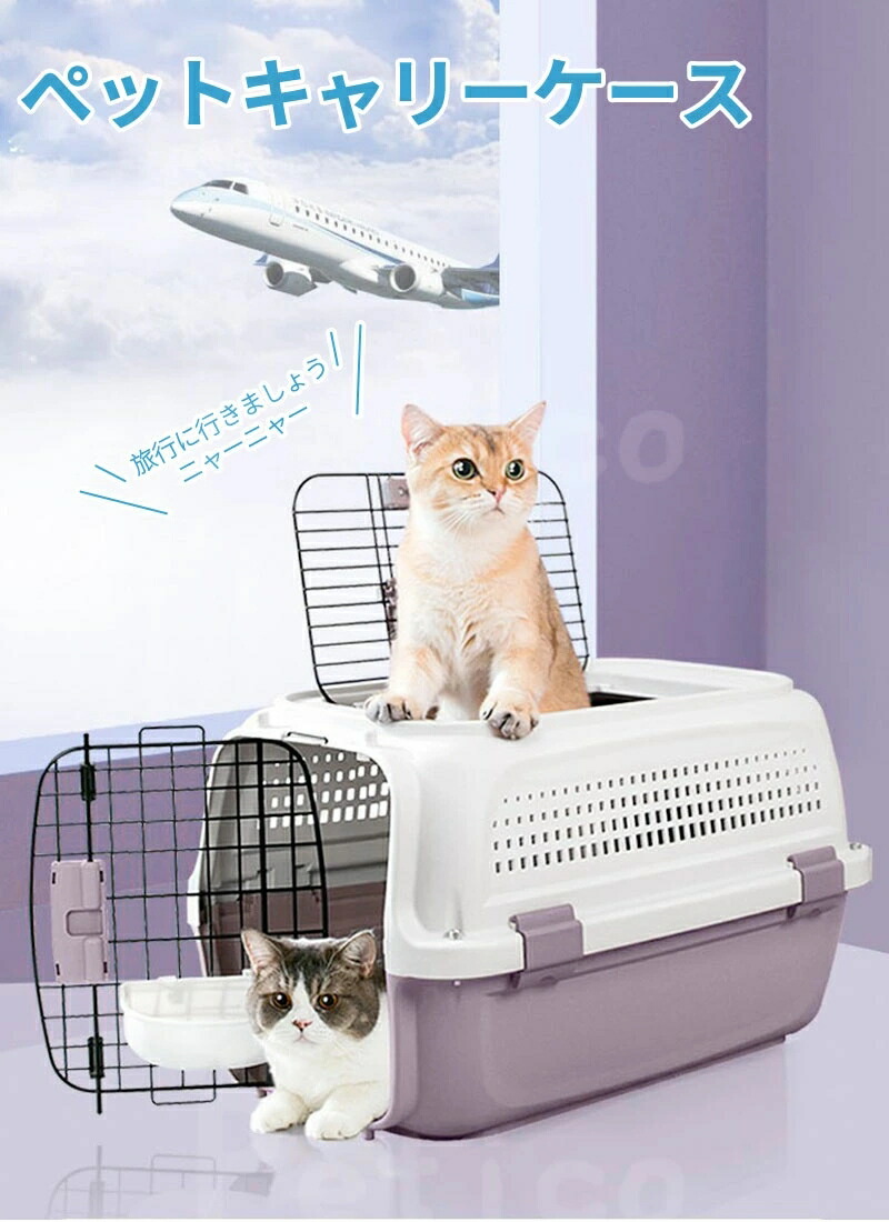 キャリーコンテナ 犬 猫 小型犬 小動物 ペット キャリー キャリーケース ハードキャリー ペットキャリー おしゃれ ペット ペットグッズ コンテナ 犬用品 キャリーバッグ 天窓付き 避難 通院 旅行 防災 飛行機 ドライブ｜hanairobiyori