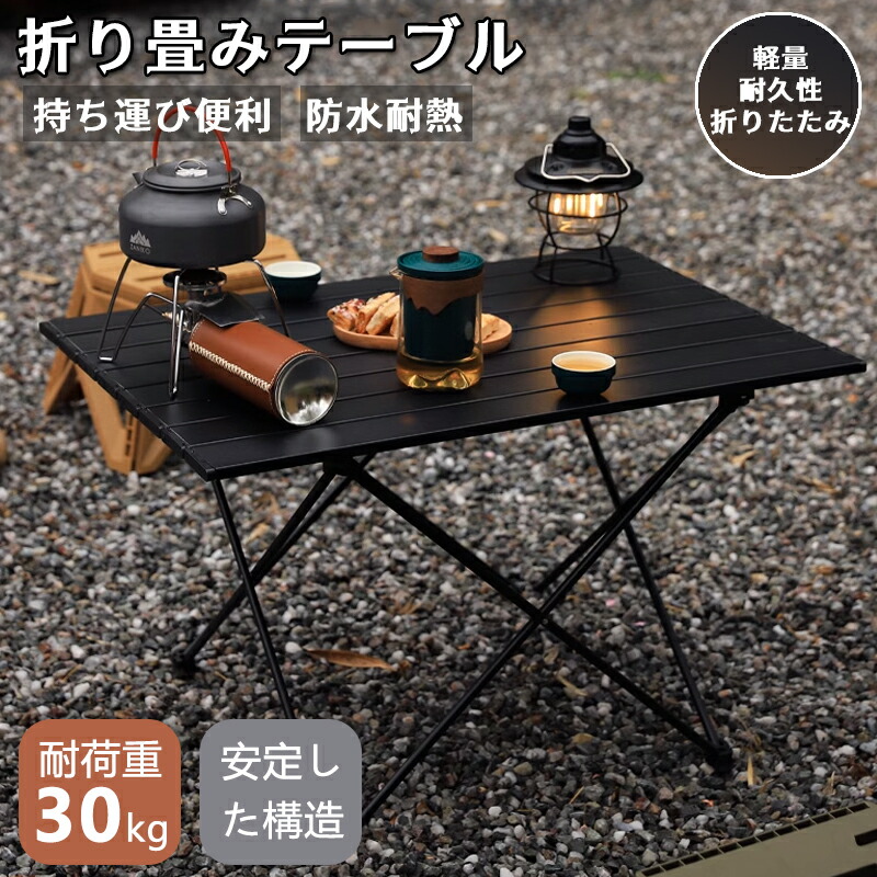 【楽天市場】アウトドア テーブル キャンプテーブル 折りたたみ 軽い 軽量 折りたたみテーブル キャンプ バーベキュー テーブル レジャー